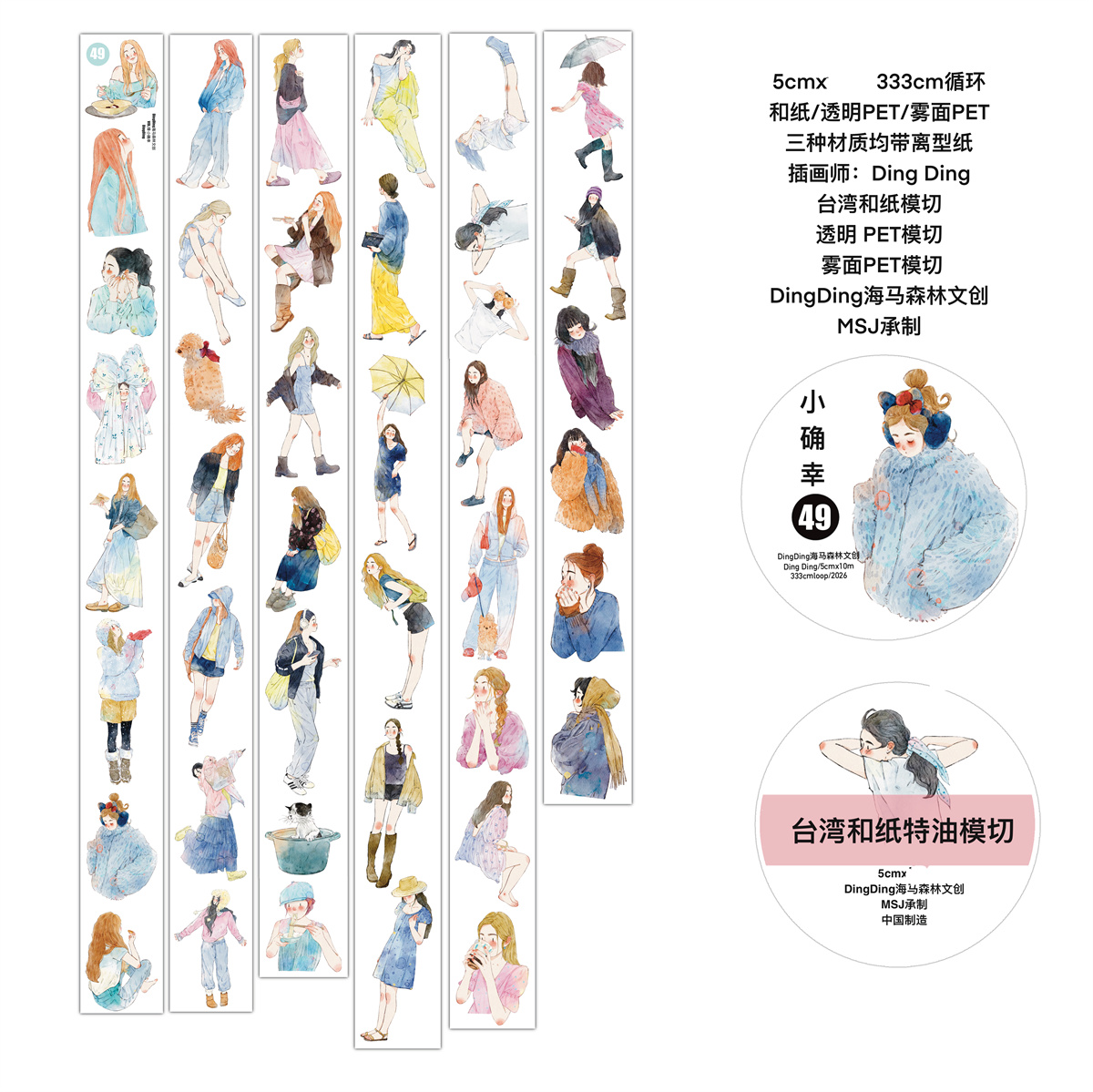 Fita Washi PET DingDing Studio - Washi Tape Set avaliação e preço